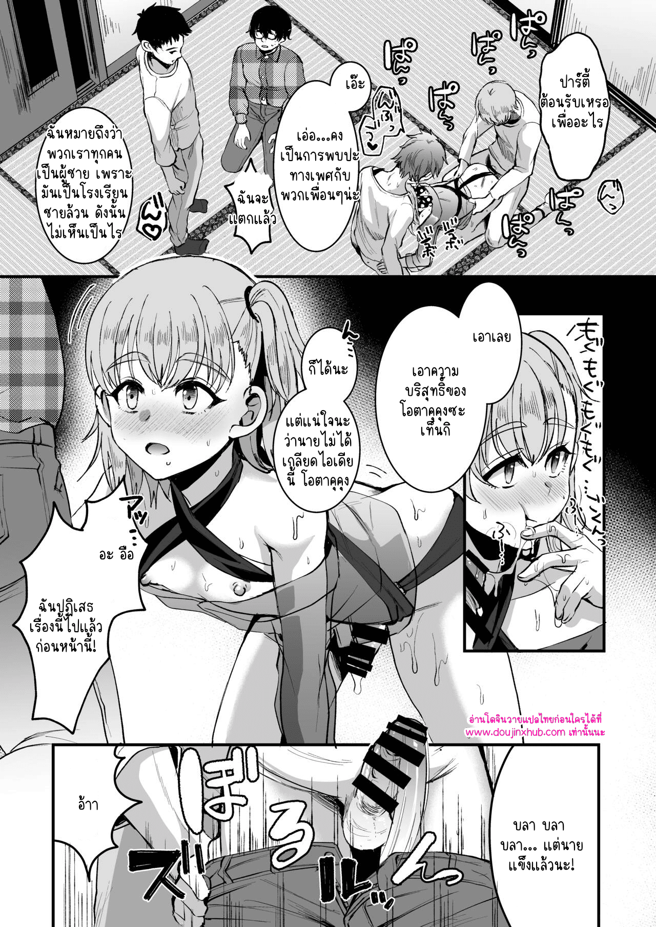 โอตาคุคุง ตอนต้น-18